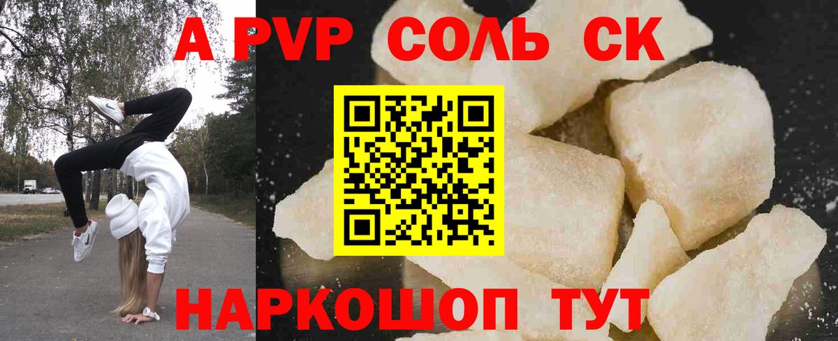 A PVP кристаллы  Вход с VPN  А ПВП кристаллы  A PVP  Alpha-PVP СК  Выкса 