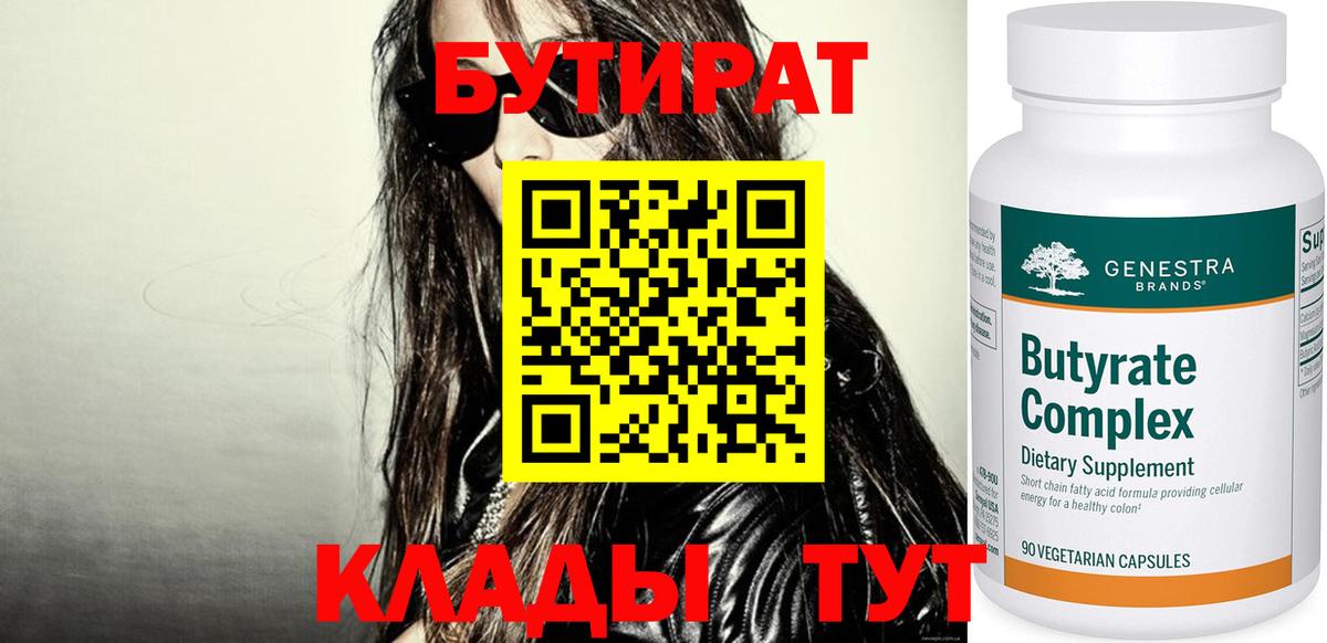 БУТИРАТ BDO  Вход с VPN  Выкса 