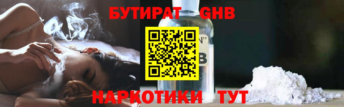 Бутират бутик Выкса