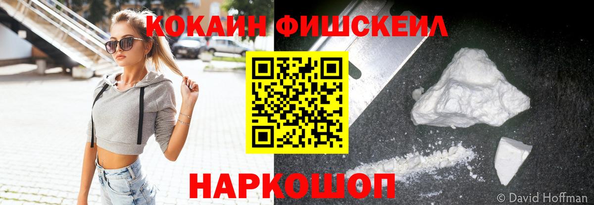 Cocaine Fish Scale Выкса