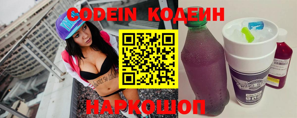 Кодеин Purple Drank  Вход с VPN  Выкса 