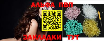 альфа пвп Мариинск