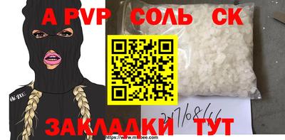 альфа пвп Мариинск
