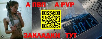 альфа пвп Мариинск